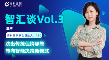 中国汽车报专访 | mile米乐集团联合创始人、CEO董琳：跳出传统促销思维，转向智能决策新模式